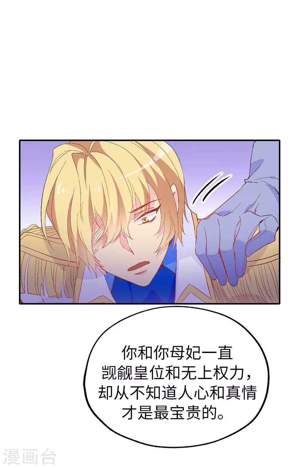 《皇子的天降未婚妻》第138话 行动开始 第26页