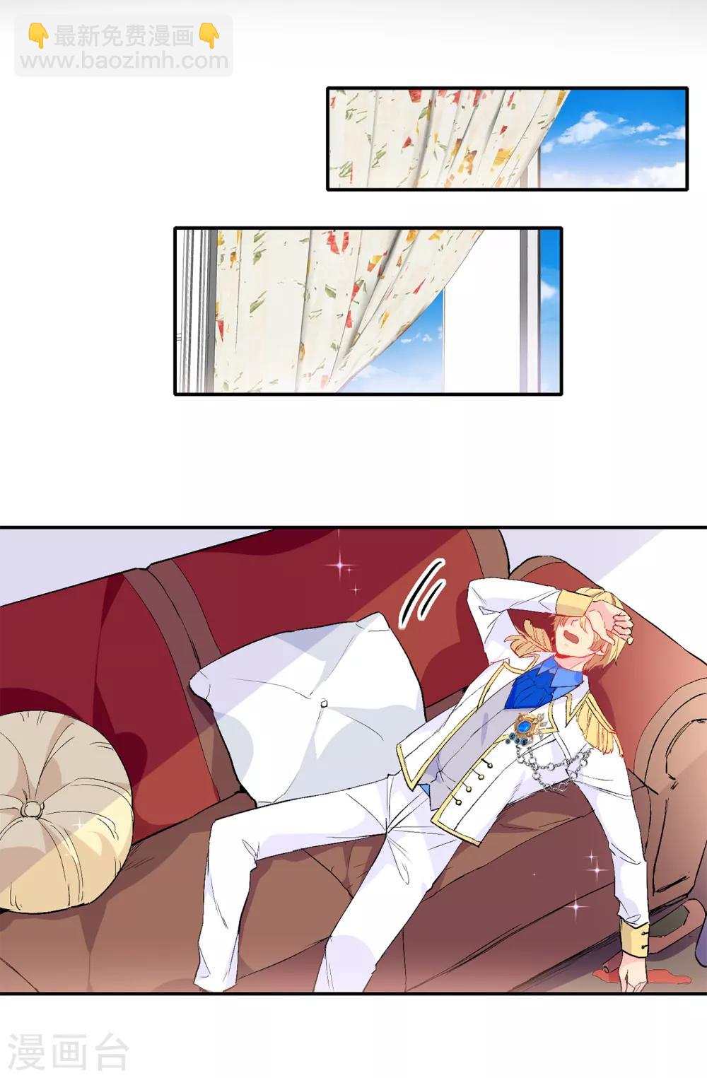 《皇子的天降未婚妻》第138话 行动开始 第2页