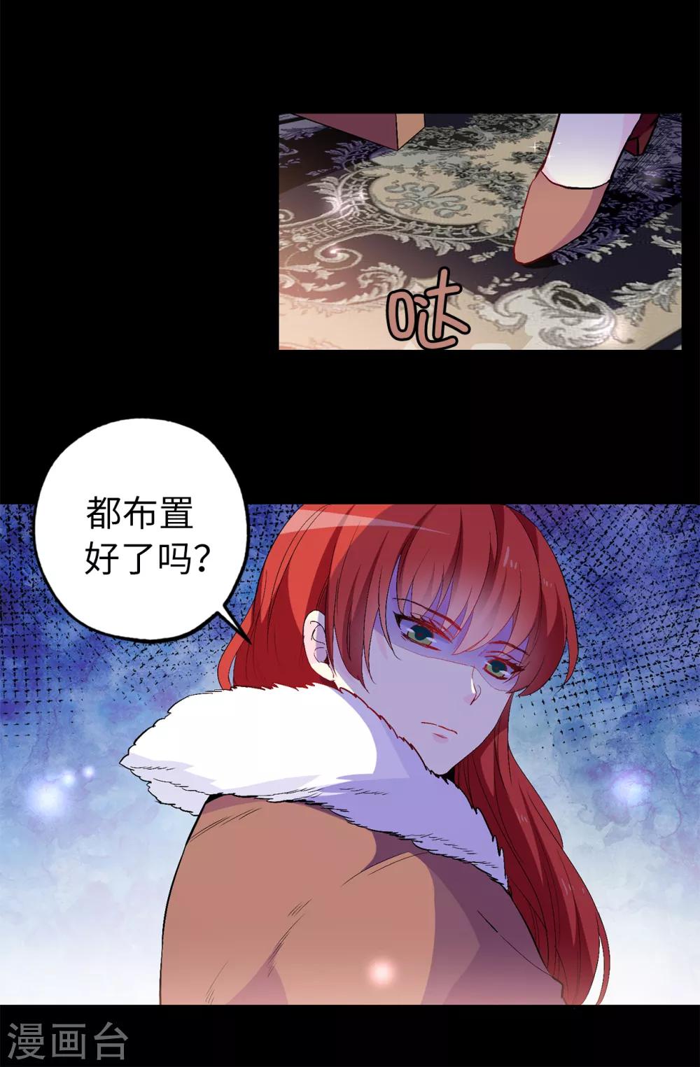 《皇子的天降未婚妻》第138话 行动开始 第30页