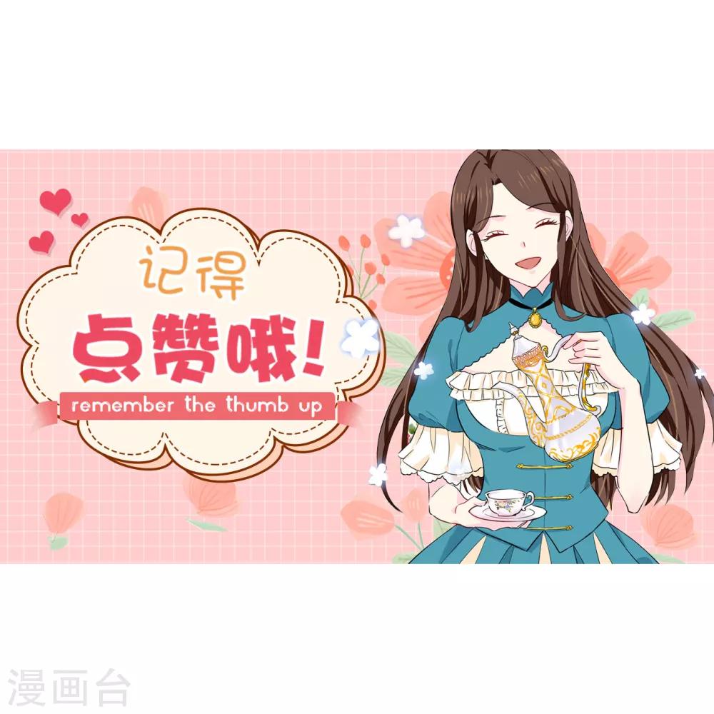 《皇子的天降未婚妻》第138话 行动开始 第32页