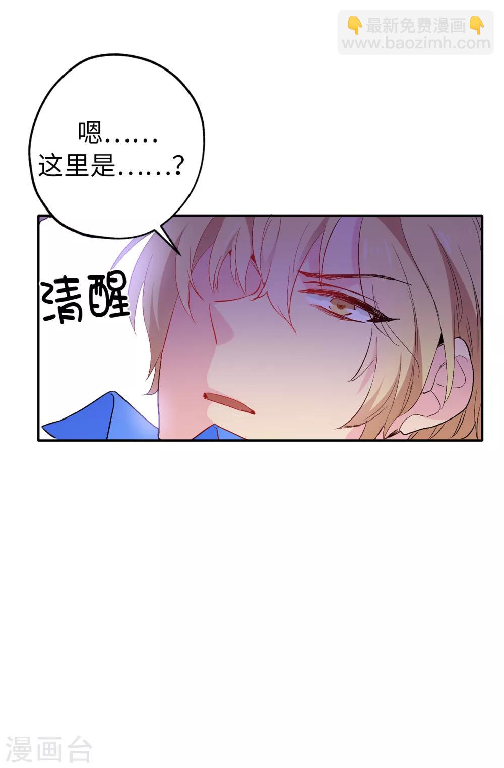 《皇子的天降未婚妻》第138话 行动开始 第3页