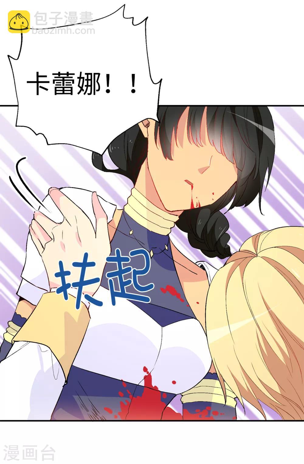 《皇子的天降未婚妻》第138话 行动开始 第7页