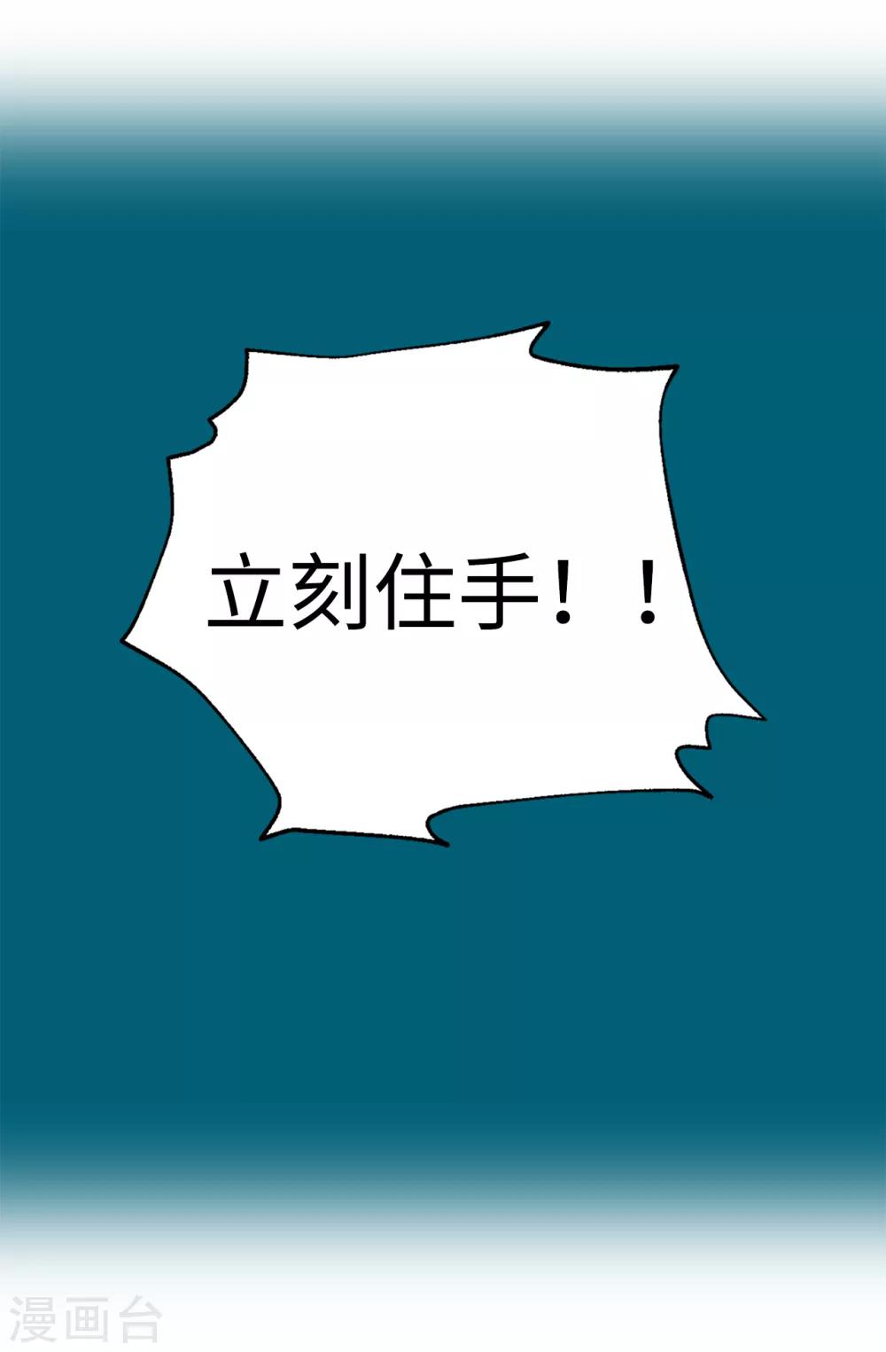 《皇子的天降未婚妻》第138话 行动开始 第9页
