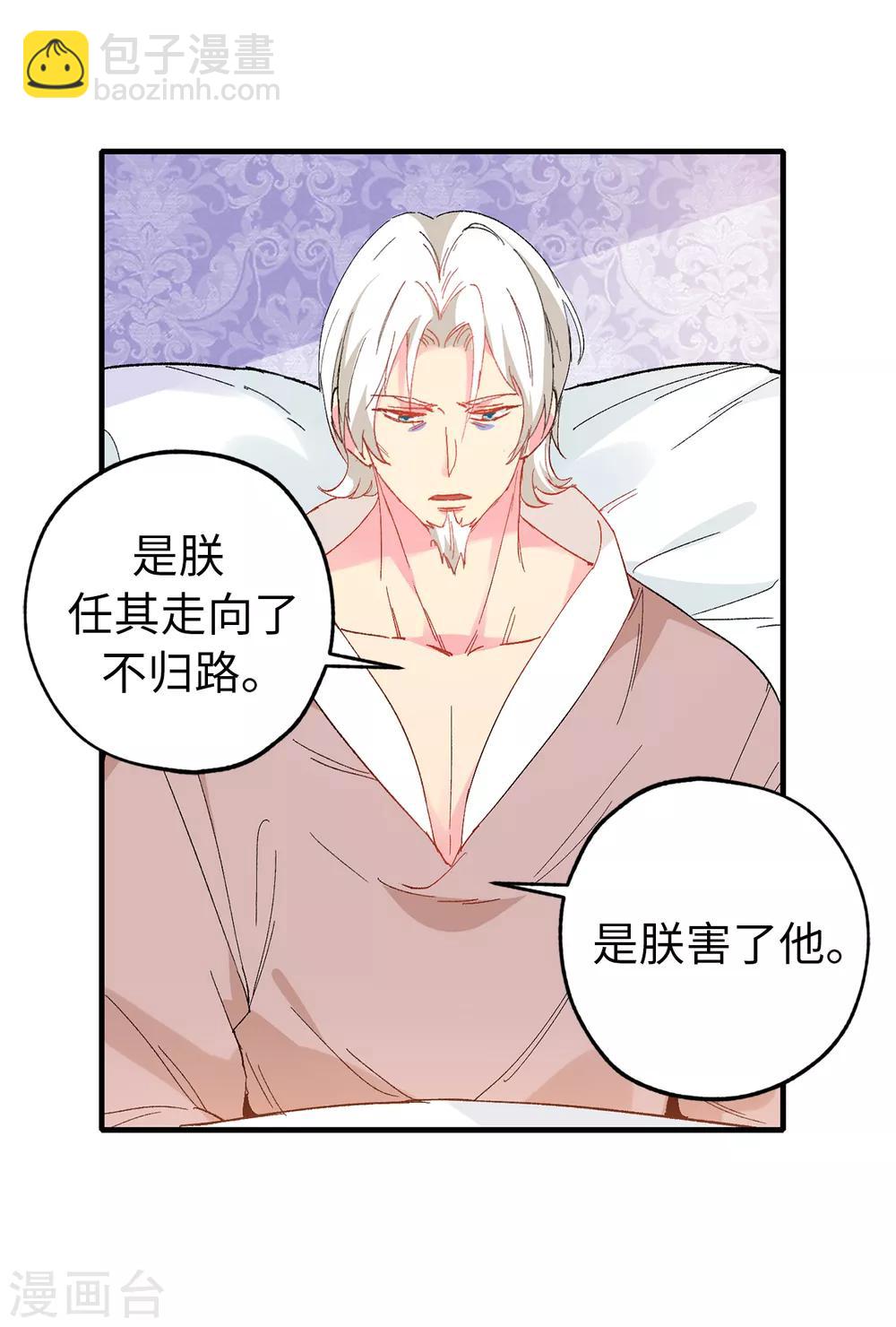 《皇子的天降未婚妻》第142话 委以重任 第11页