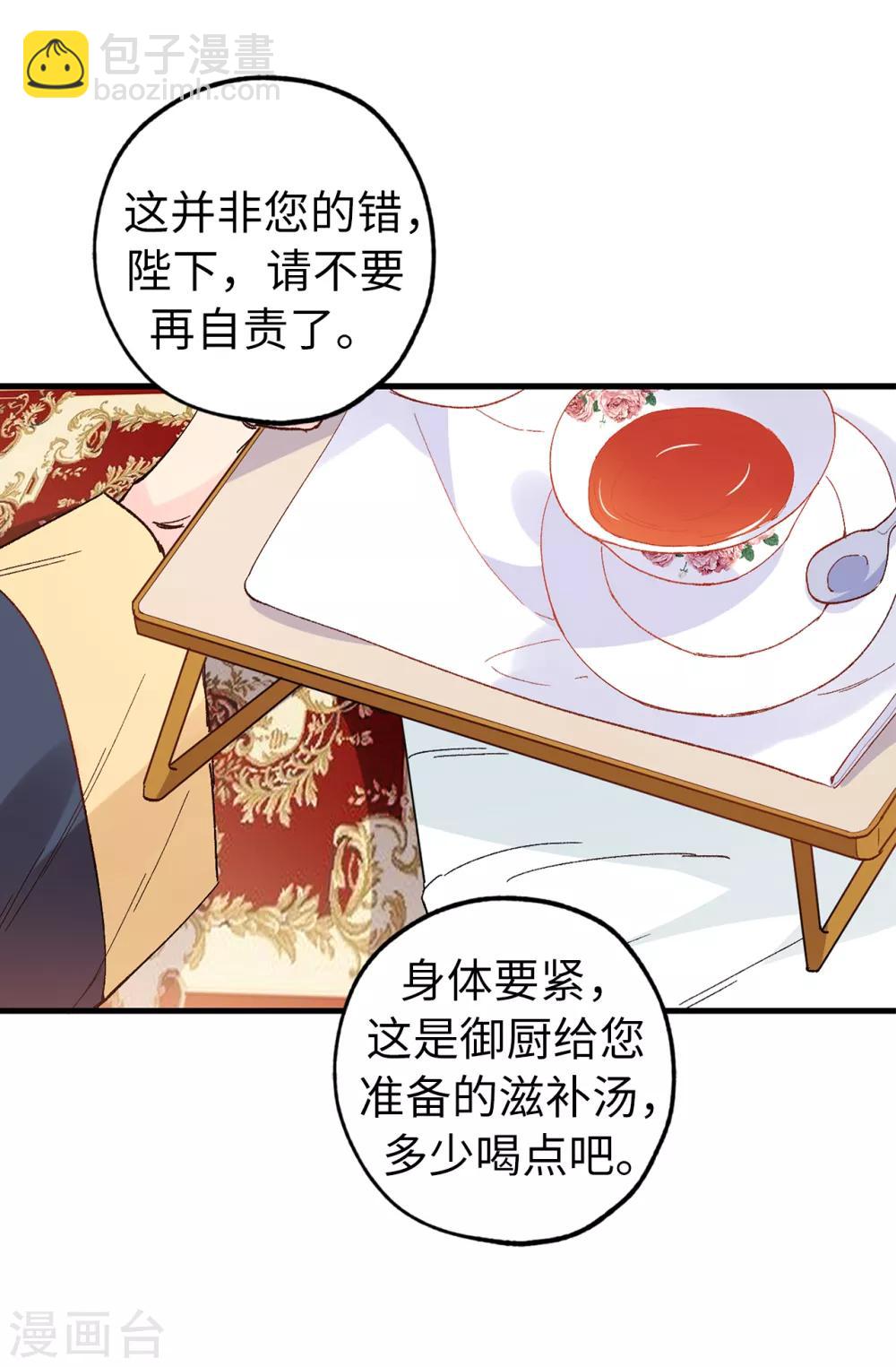《皇子的天降未婚妻》第142话 委以重任 第12页