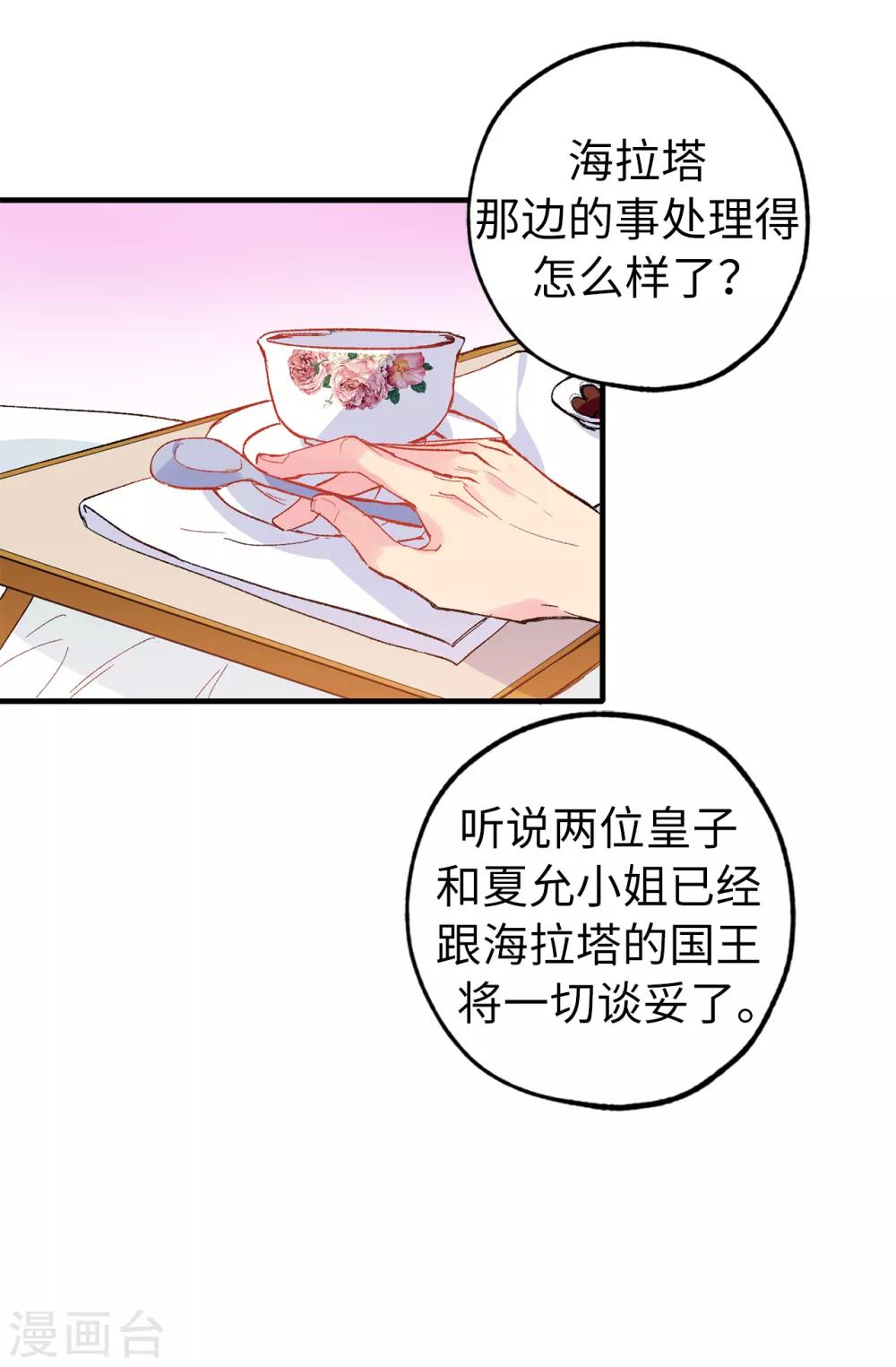 《皇子的天降未婚妻》第142话 委以重任 第13页