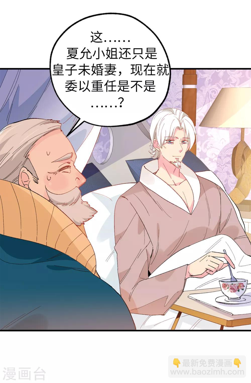 《皇子的天降未婚妻》第142话 委以重任 第16页
