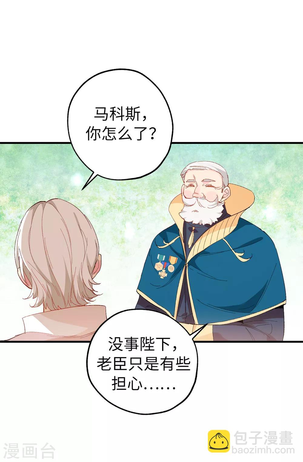 《皇子的天降未婚妻》第142话 委以重任 第18页