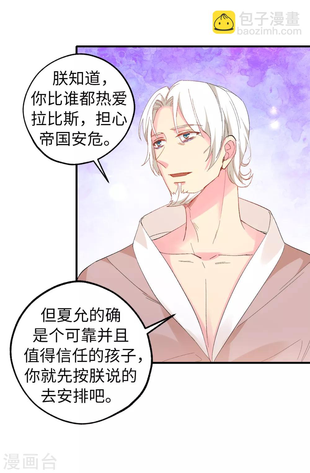 《皇子的天降未婚妻》第142话 委以重任 第19页