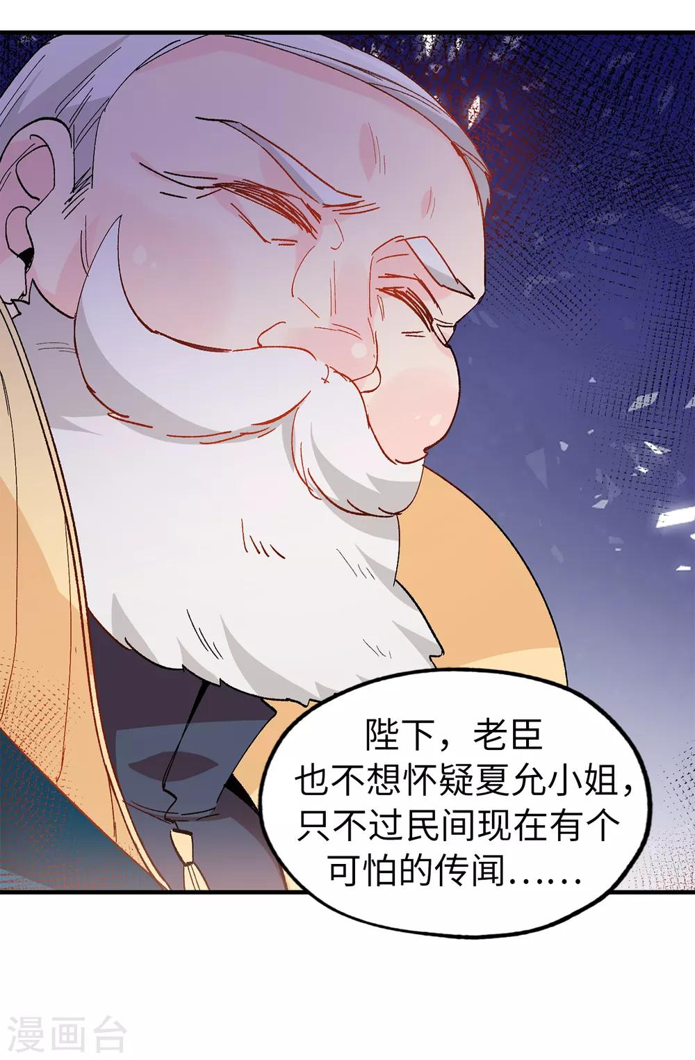 《皇子的天降未婚妻》第142话 委以重任 第20页