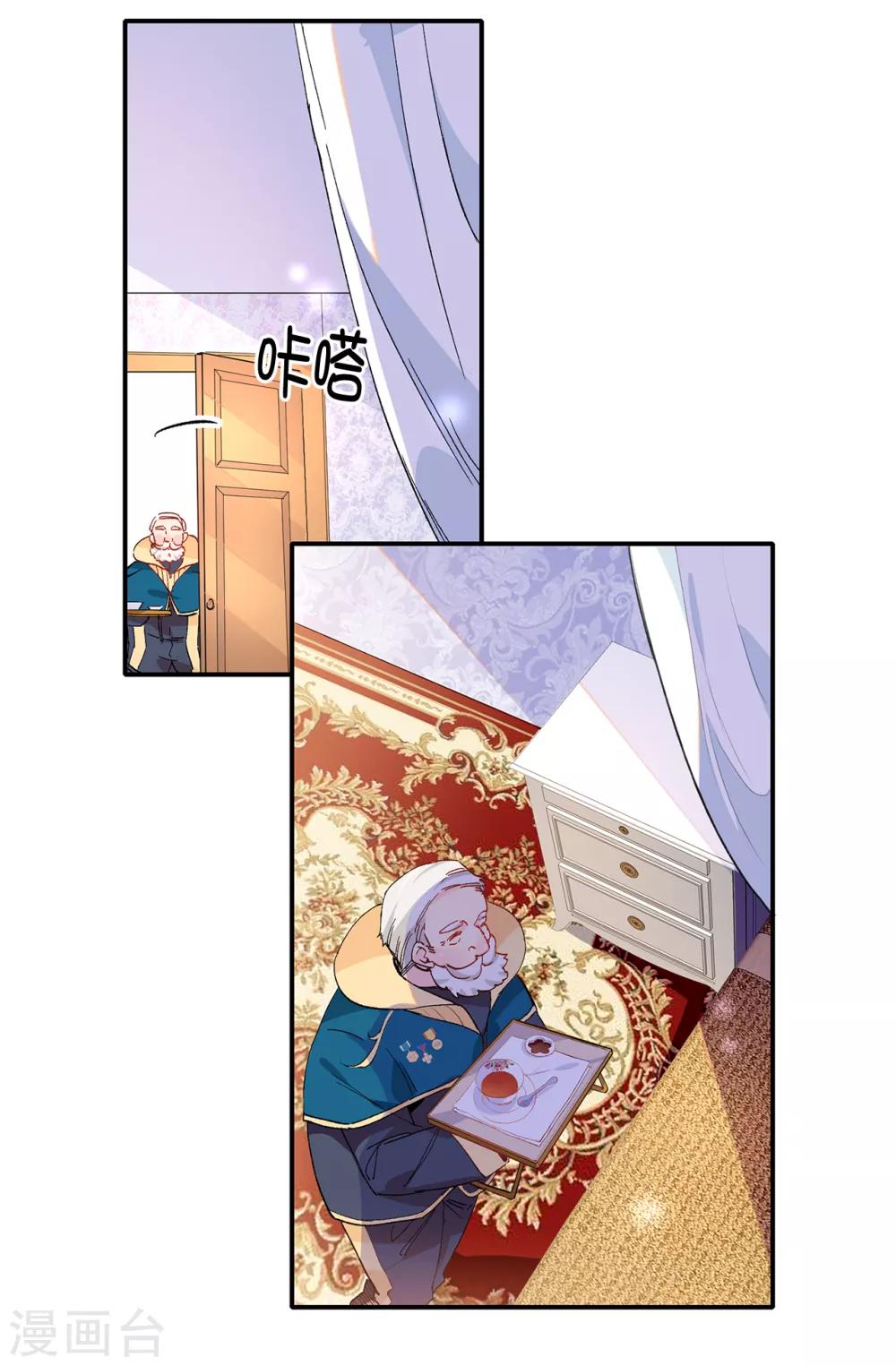 《皇子的天降未婚妻》第142话 委以重任 第3页