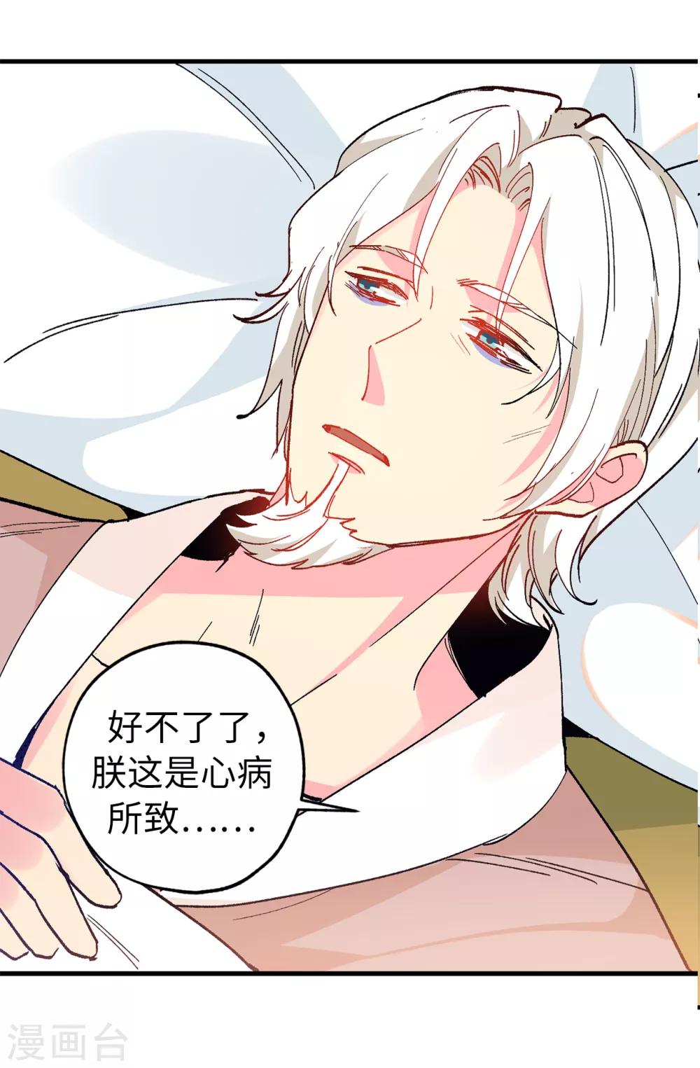《皇子的天降未婚妻》第142话 委以重任 第5页