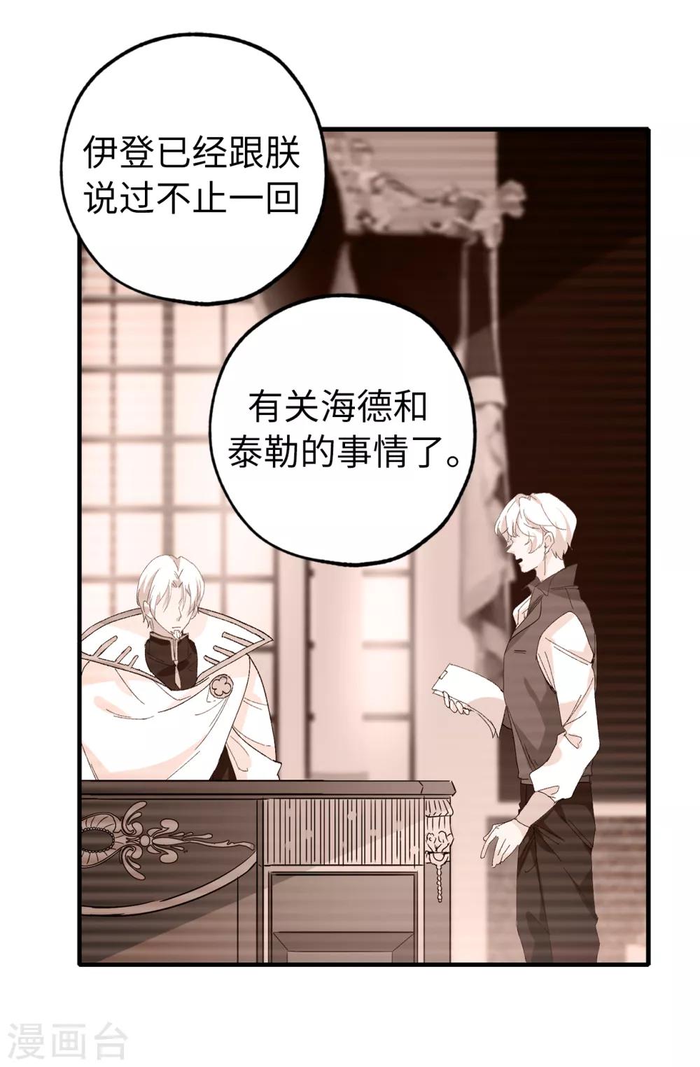 《皇子的天降未婚妻》第142话 委以重任 第7页