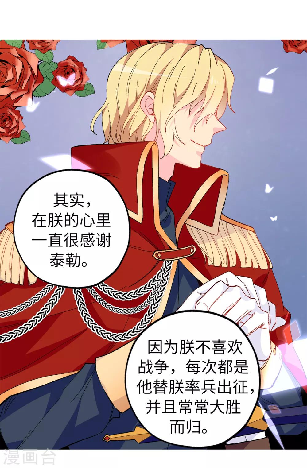 《皇子的天降未婚妻》第142话 委以重任 第9页