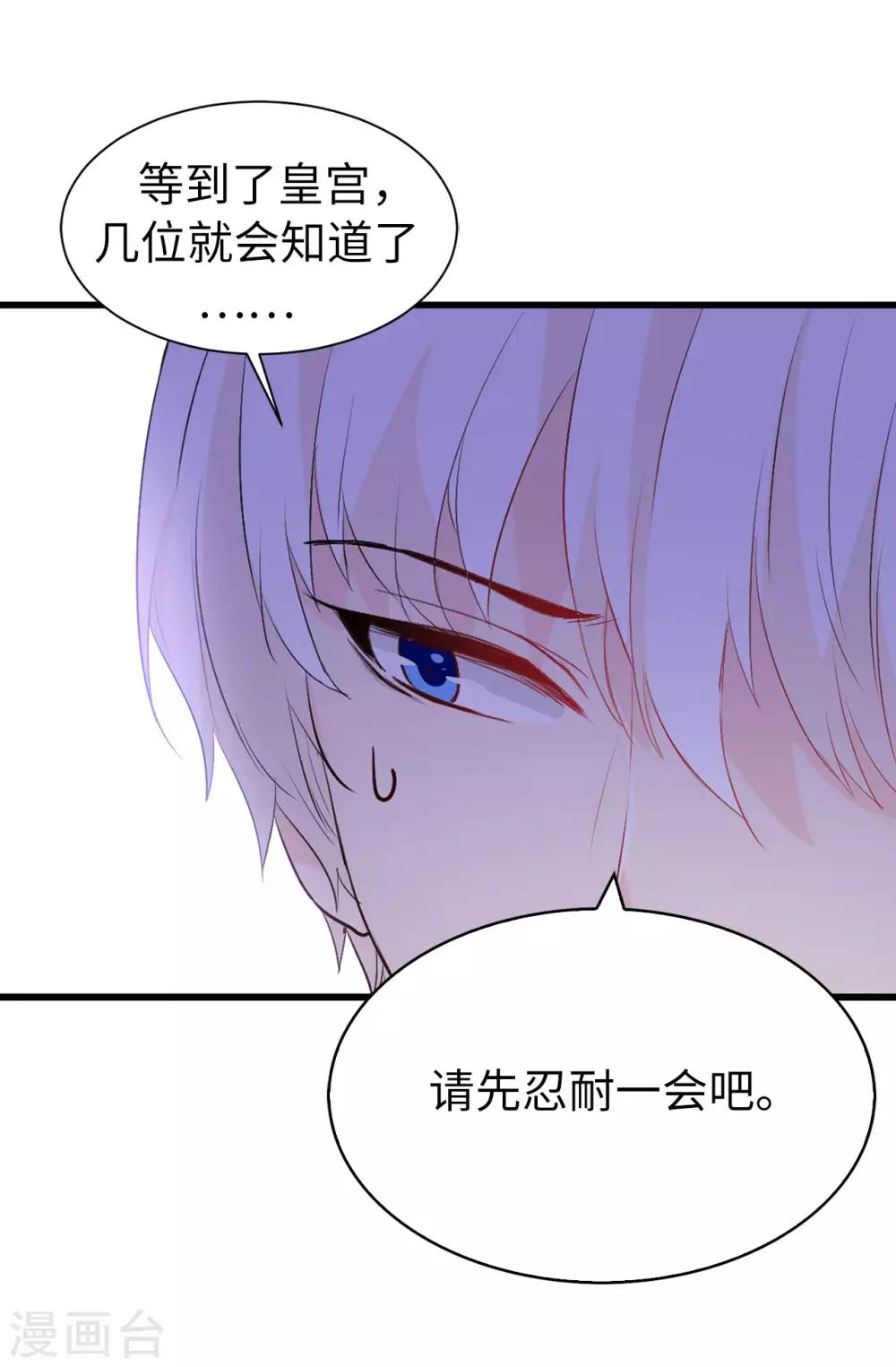《皇子的天降未婚妻》第140话 回到拉比斯 第15页