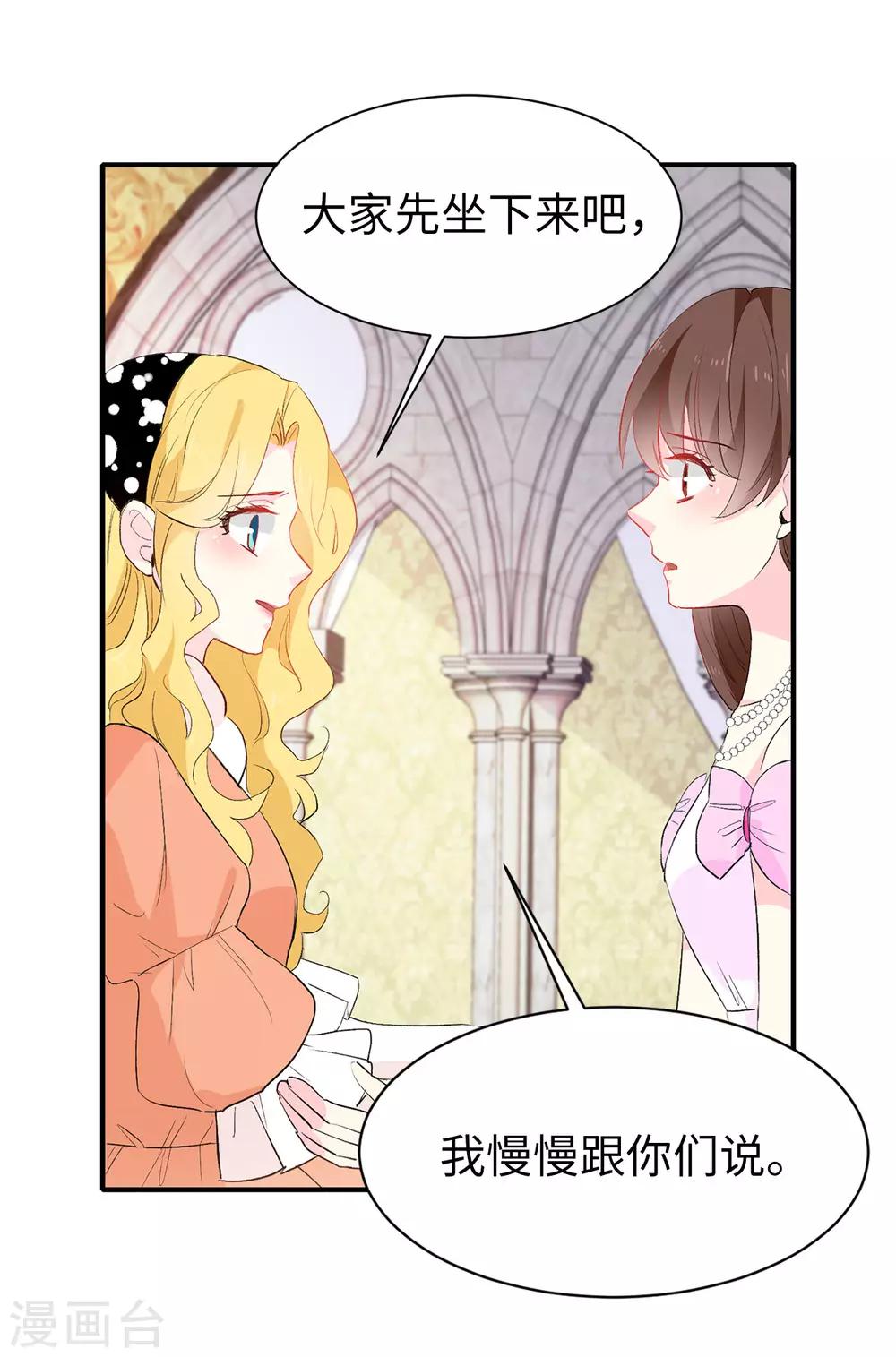 《皇子的天降未婚妻》第140话 回到拉比斯 第24页