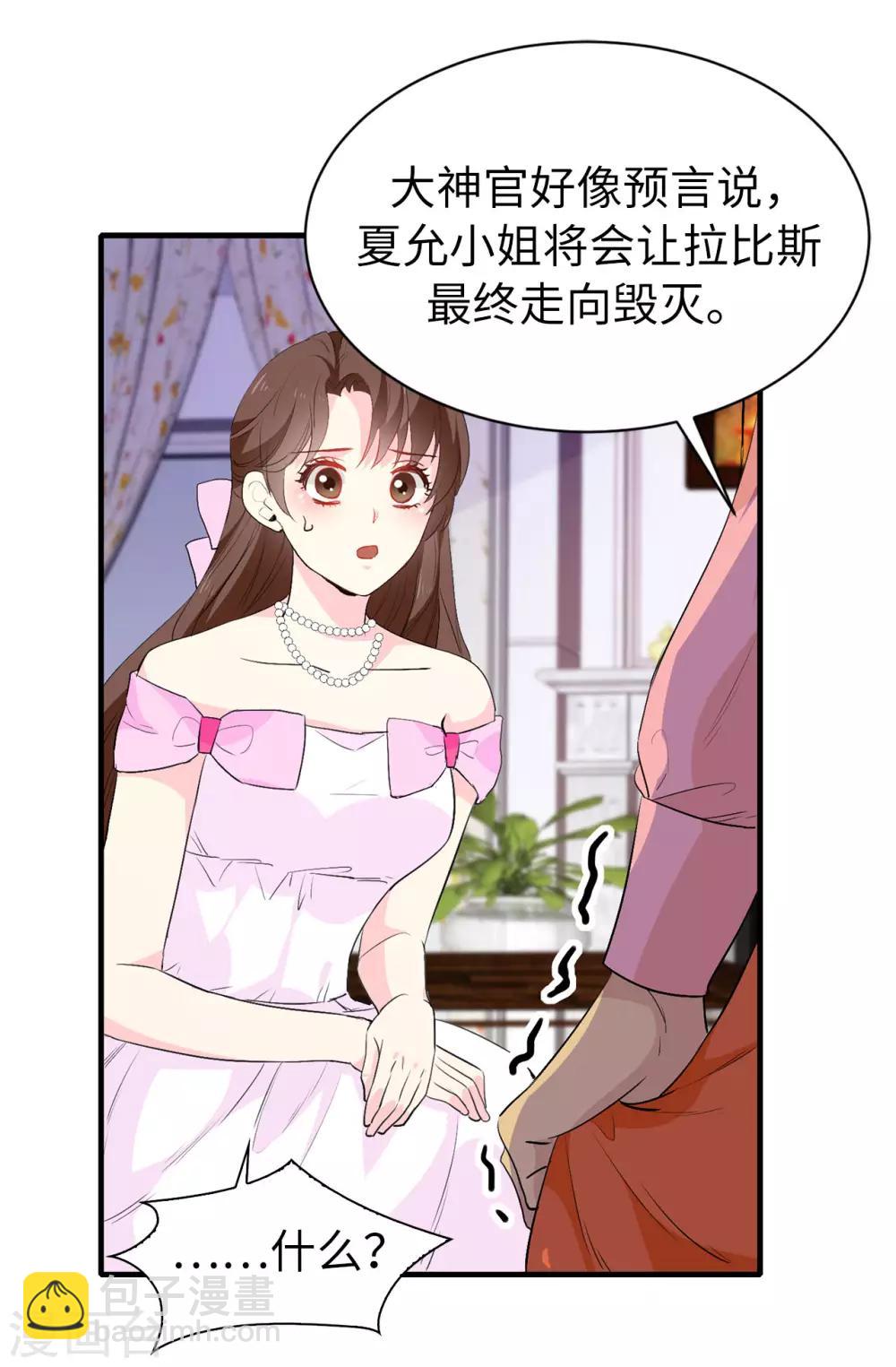 《皇子的天降未婚妻》第140话 回到拉比斯 第30页