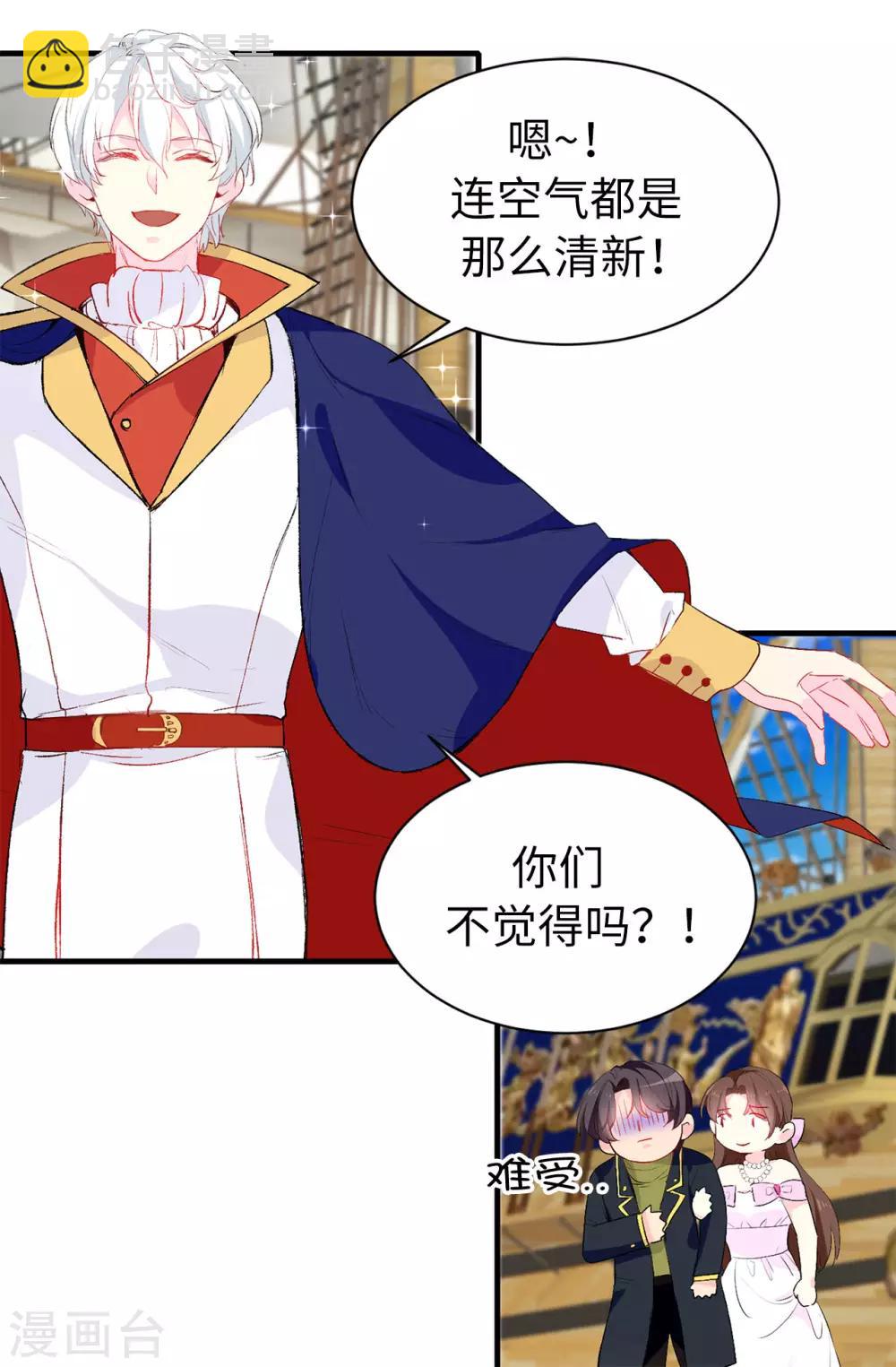 《皇子的天降未婚妻》第140话 回到拉比斯 第3页