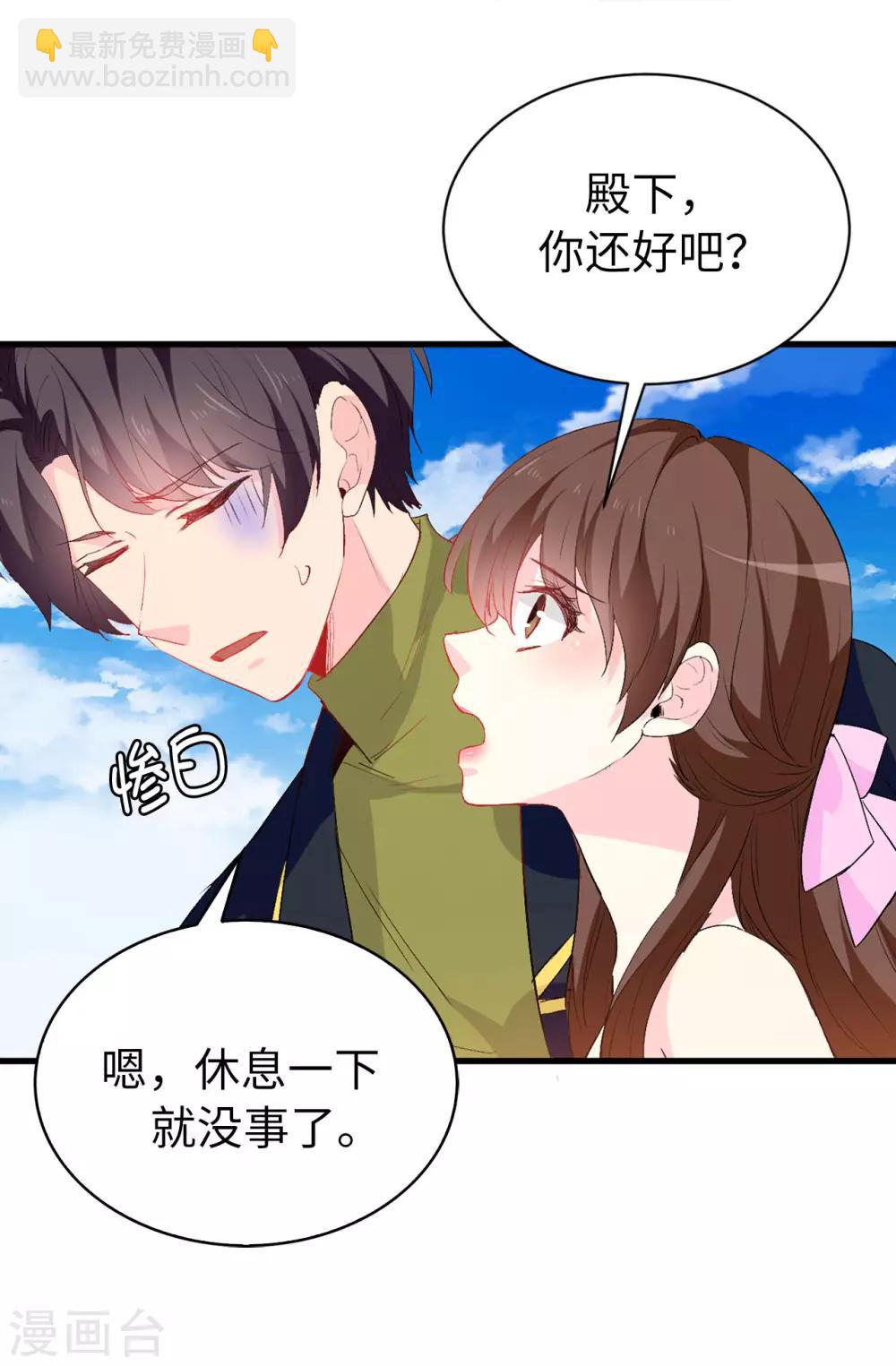 《皇子的天降未婚妻》第140话 回到拉比斯 第4页