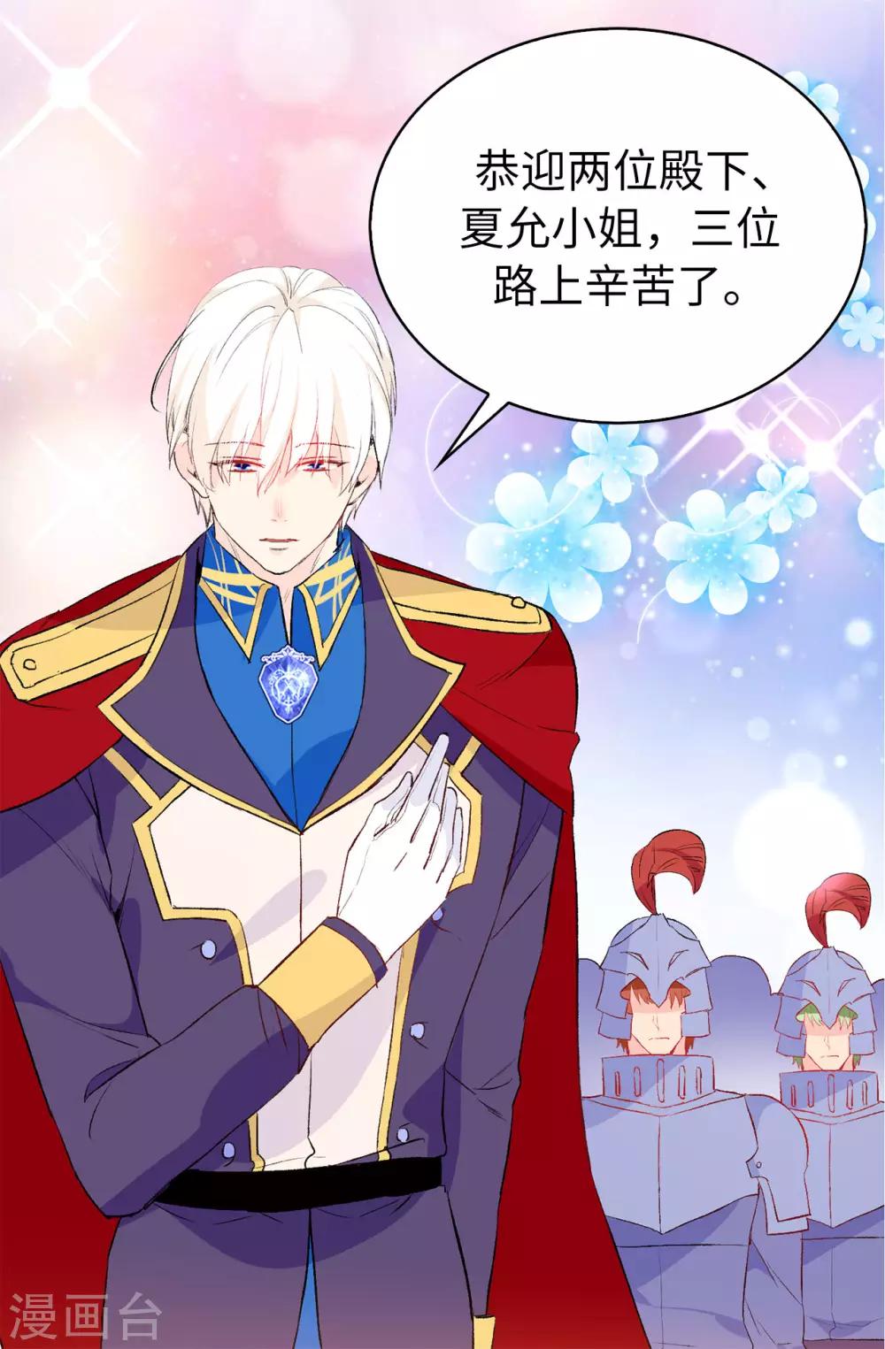 《皇子的天降未婚妻》第140话 回到拉比斯 第6页