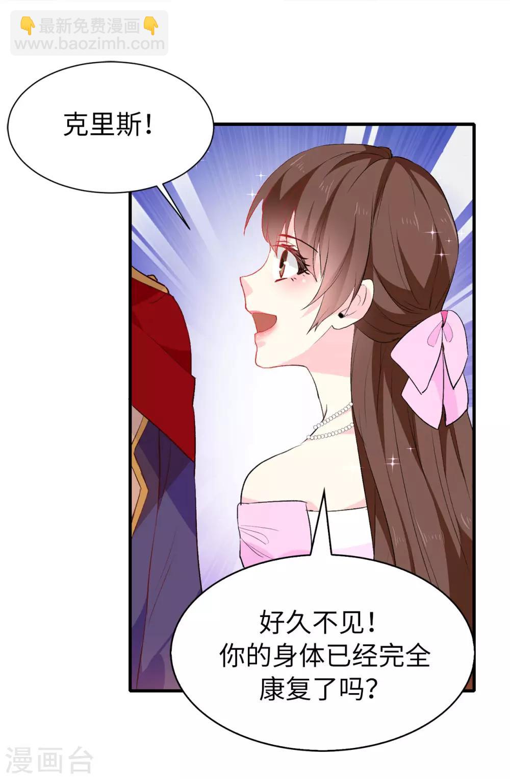 《皇子的天降未婚妻》第140话 回到拉比斯 第7页