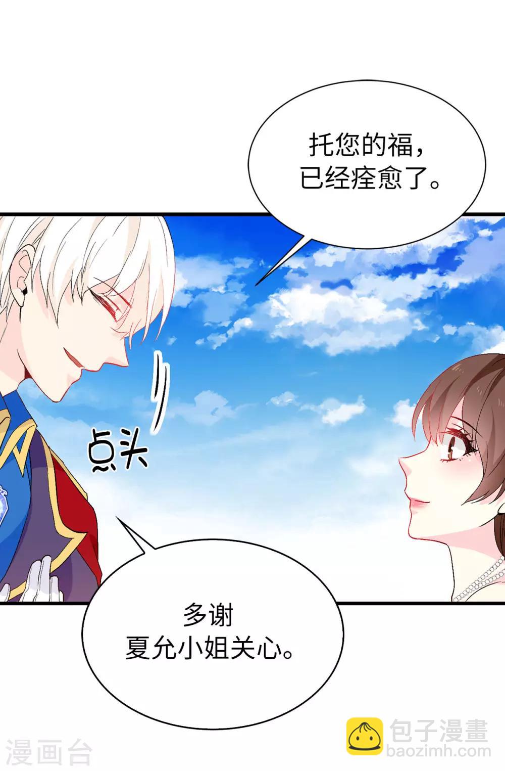 《皇子的天降未婚妻》第140话 回到拉比斯 第8页