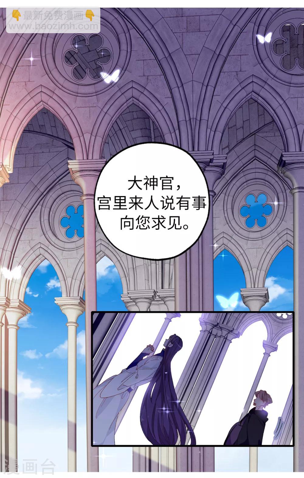 《皇子的天降未婚妻》第143话 编造预言 第10页