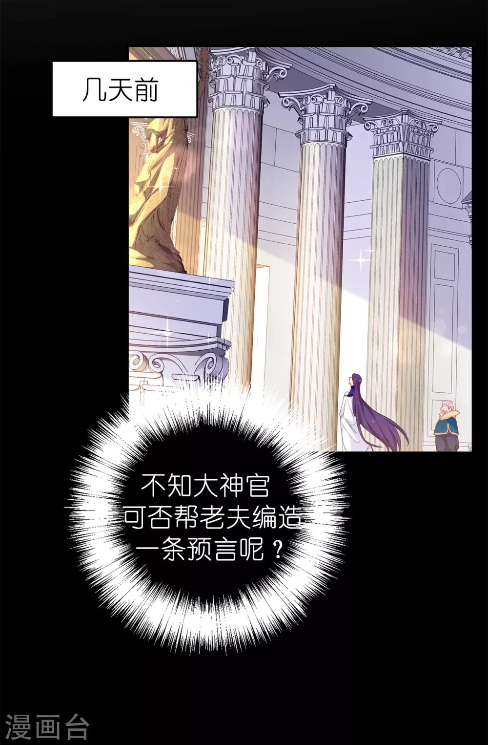 《皇子的天降未婚妻》第143话 编造预言 第15页