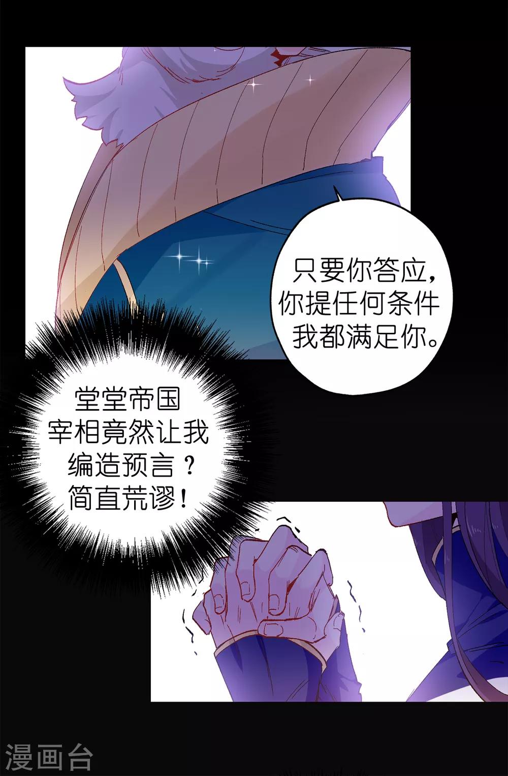 《皇子的天降未婚妻》第143话 编造预言 第16页