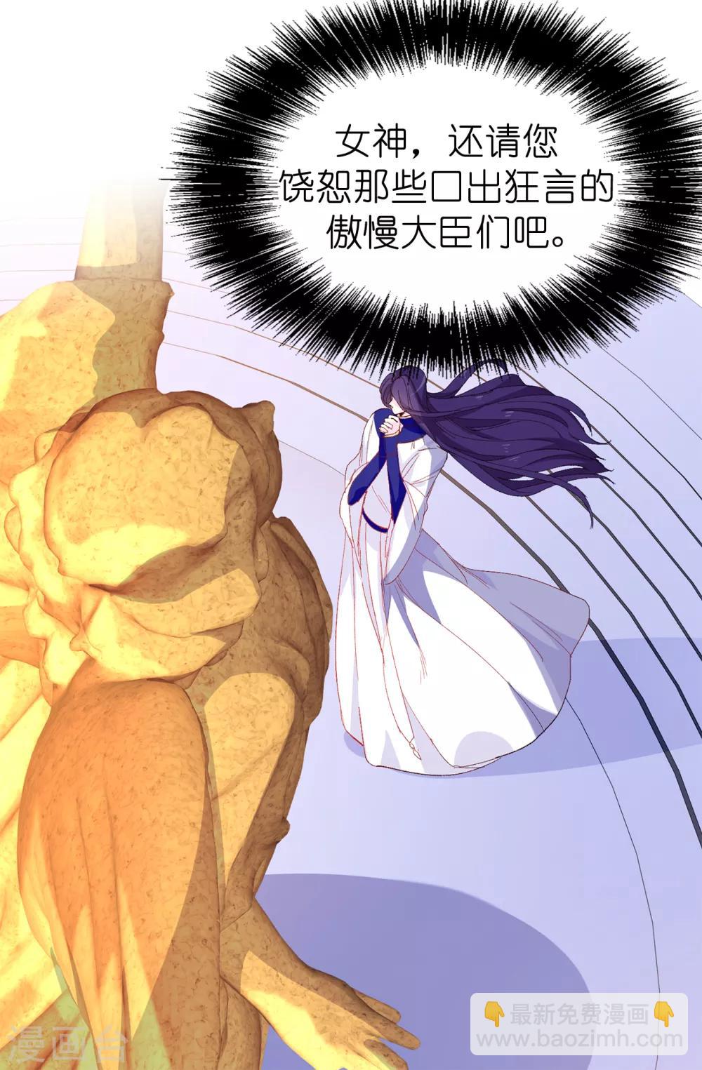 《皇子的天降未婚妻》第143话 编造预言 第17页