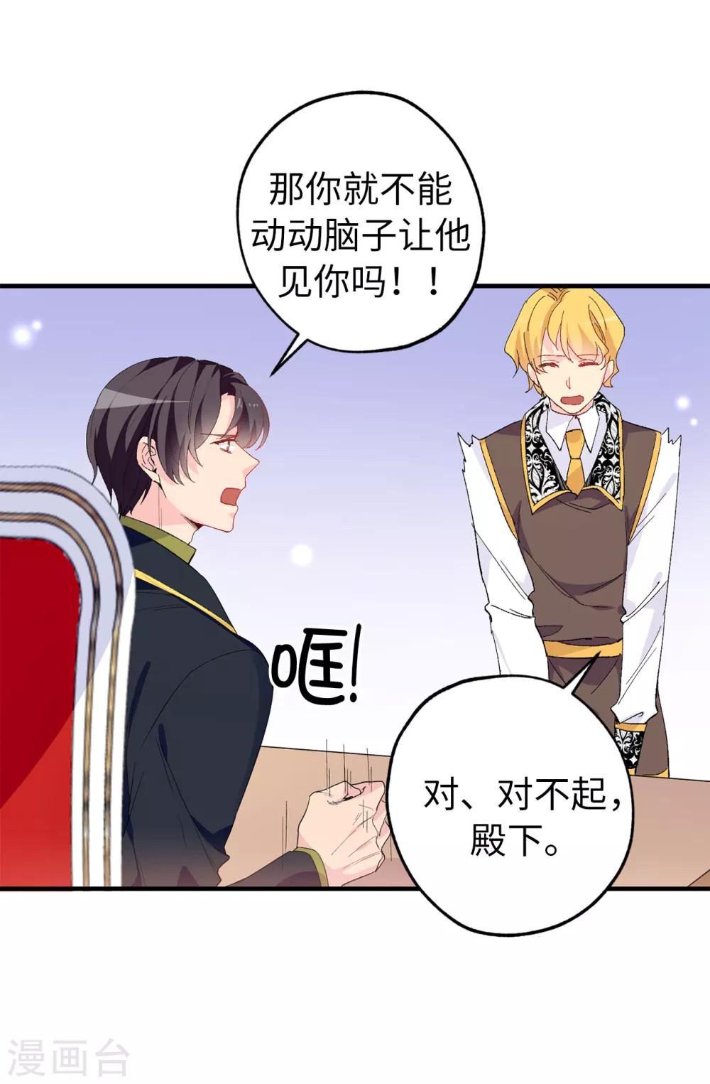 《皇子的天降未婚妻》第143话 编造预言 第20页