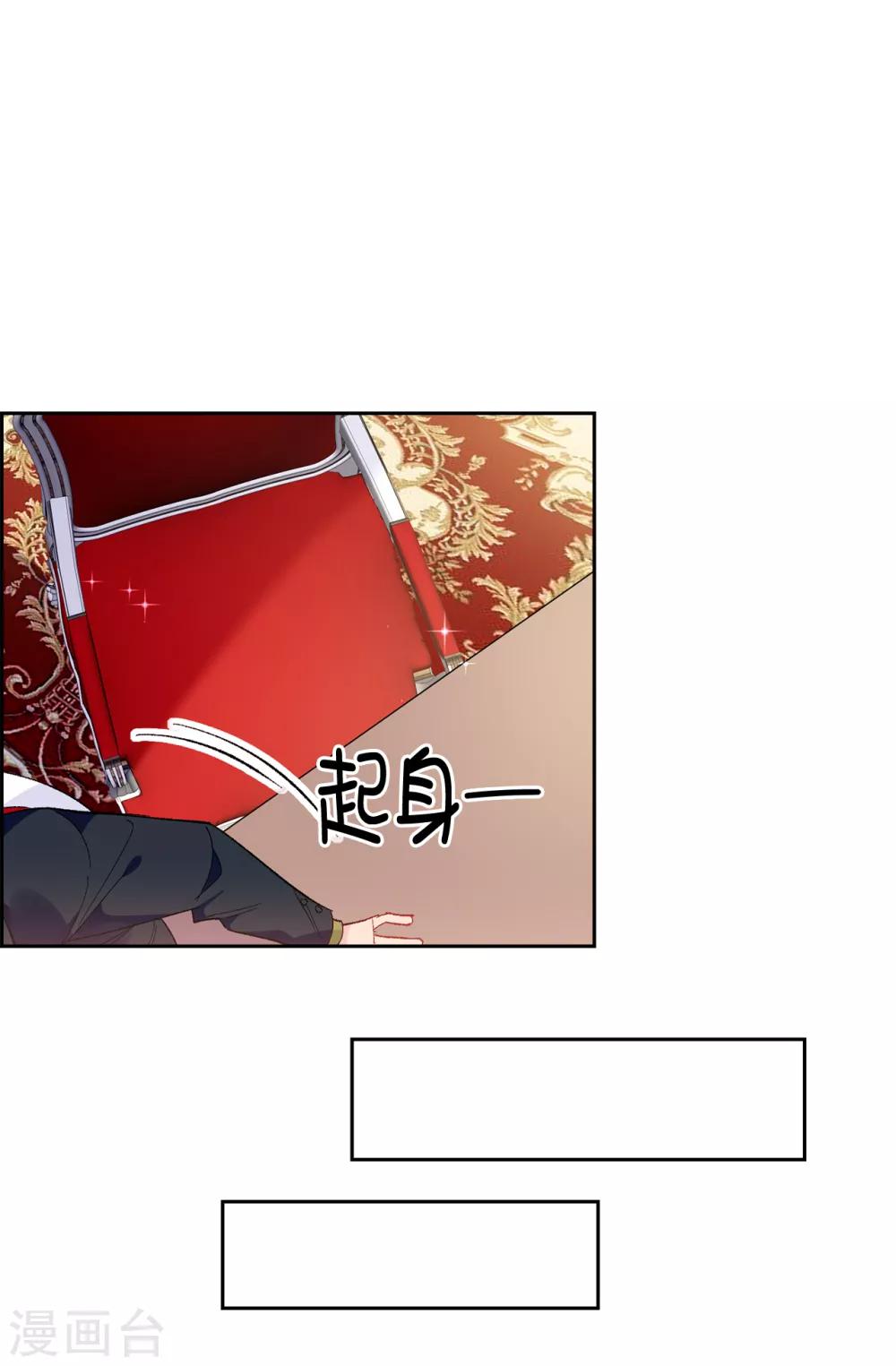 《皇子的天降未婚妻》第143话 编造预言 第22页