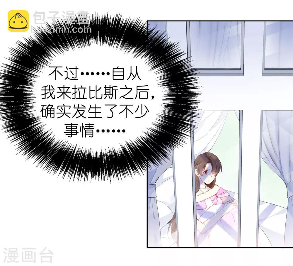 《皇子的天降未婚妻》第143话 编造预言 第28页