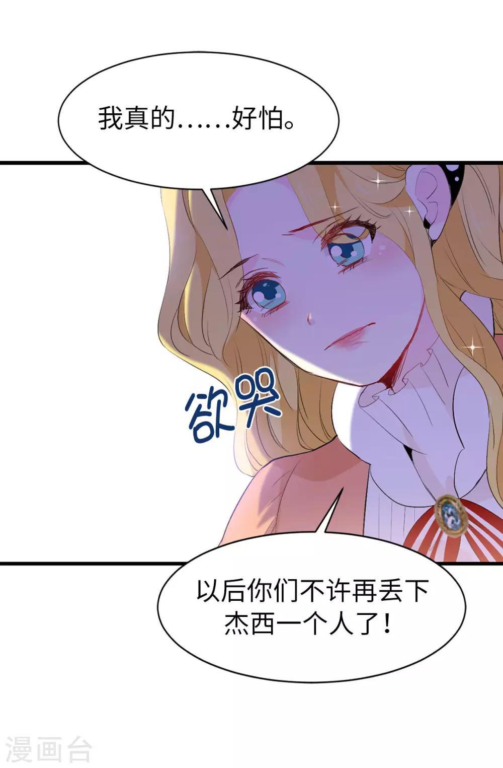 《皇子的天降未婚妻》第141话 奇怪的传闻 第10页