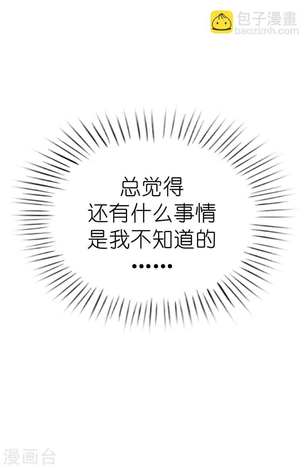 《皇子的天降未婚妻》第141话 奇怪的传闻 第13页