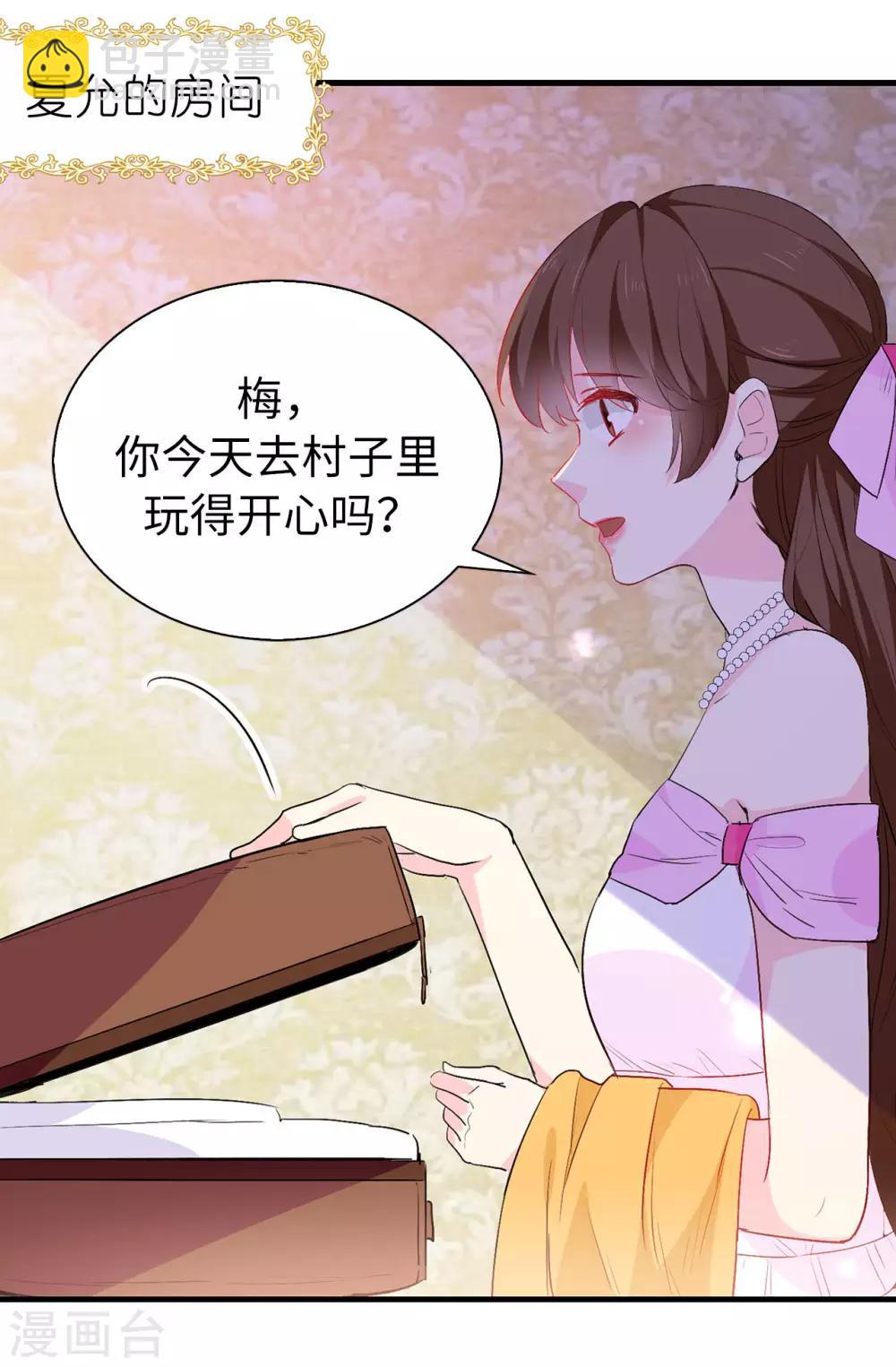 《皇子的天降未婚妻》第141话 奇怪的传闻 第14页