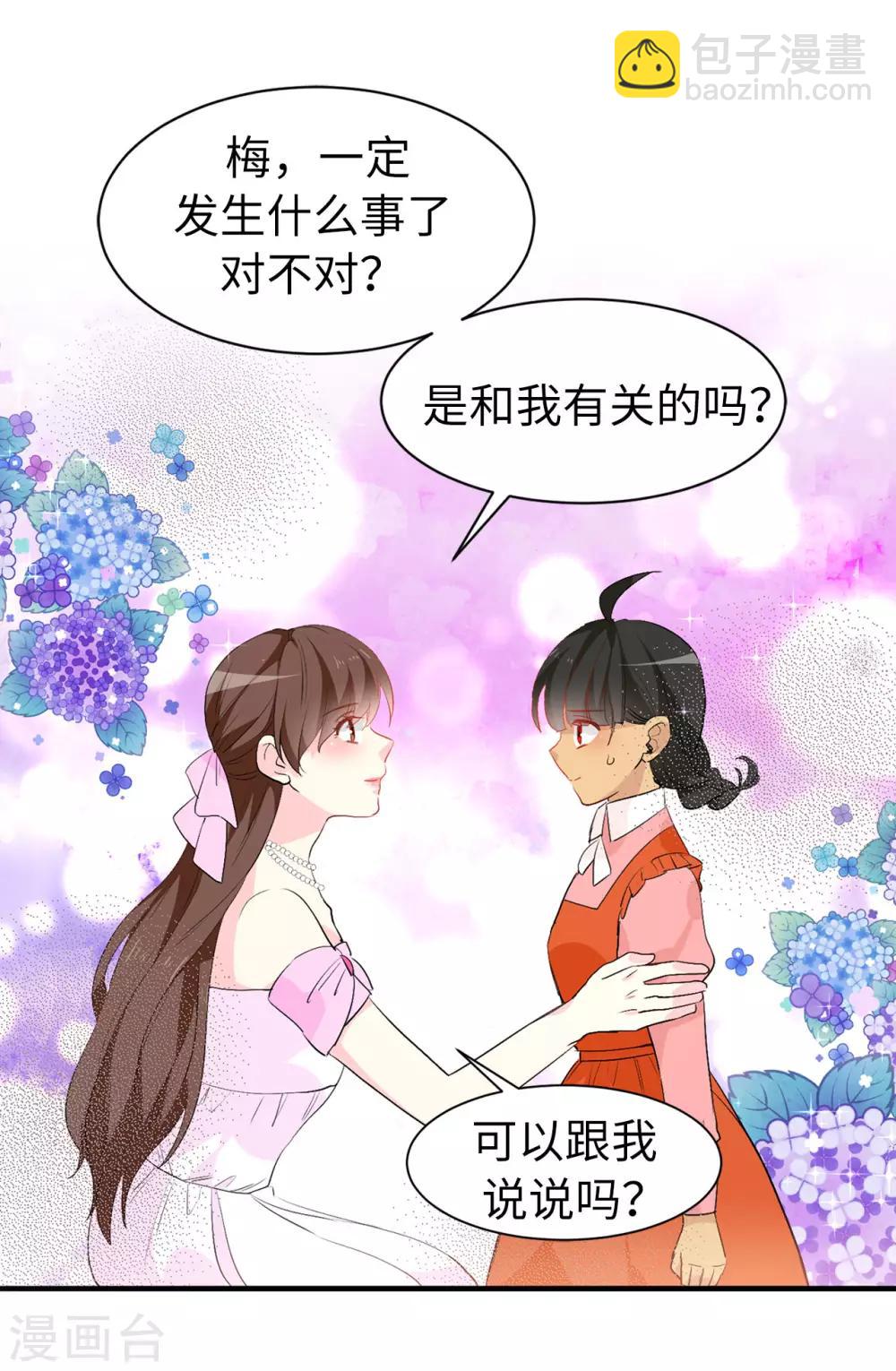 《皇子的天降未婚妻》第141话 奇怪的传闻 第20页