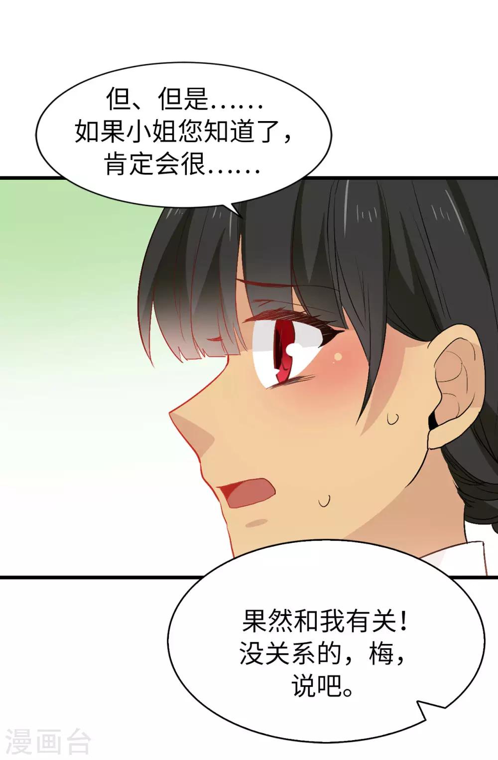 《皇子的天降未婚妻》第141话 奇怪的传闻 第21页