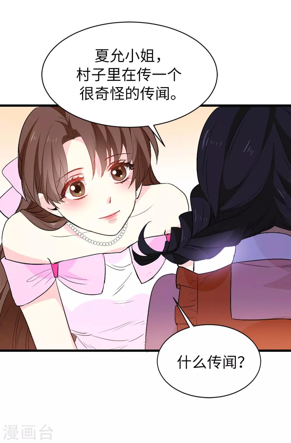 《皇子的天降未婚妻》第141话 奇怪的传闻 第22页