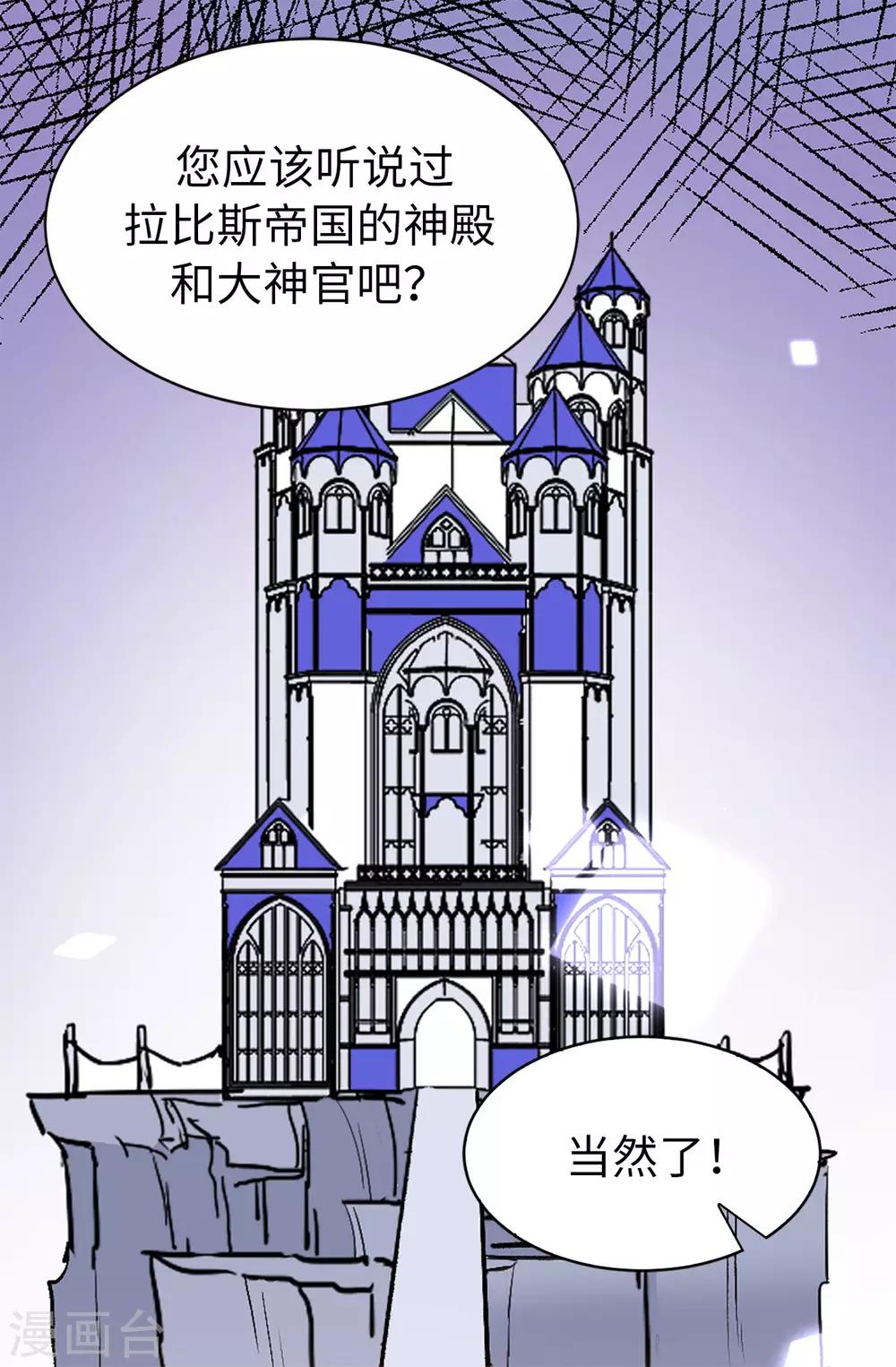 《皇子的天降未婚妻》第141话 奇怪的传闻 第23页