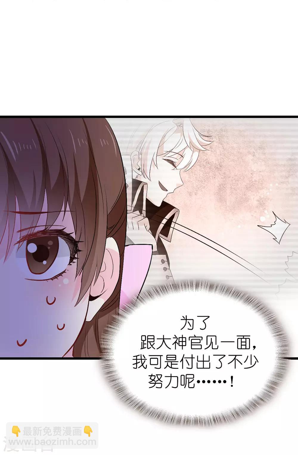 《皇子的天降未婚妻》第141话 奇怪的传闻 第24页