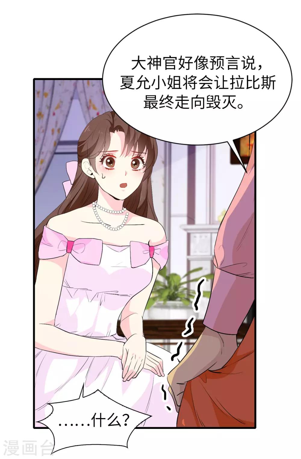 《皇子的天降未婚妻》第141话 奇怪的传闻 第25页