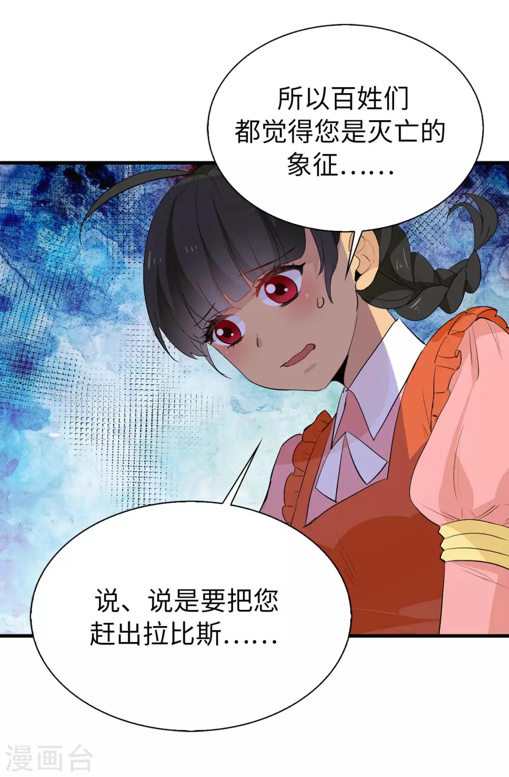 《皇子的天降未婚妻》第141话 奇怪的传闻 第26页