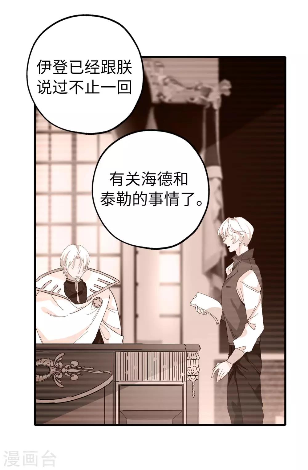 《皇子的天降未婚妻》第141话 奇怪的传闻 第33页