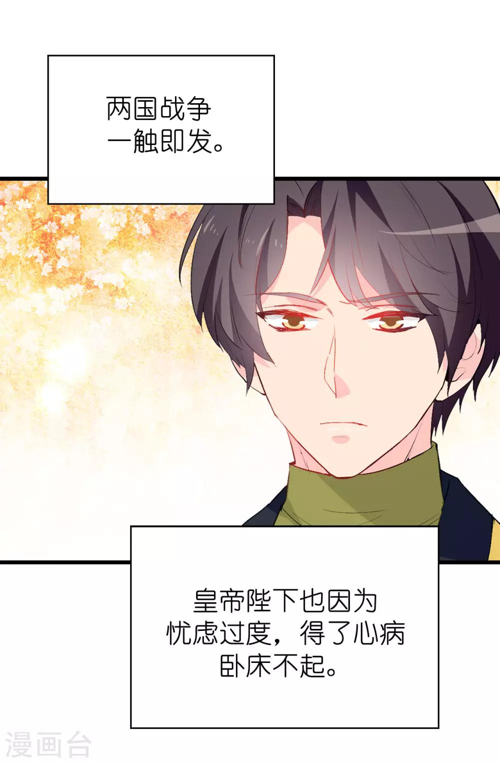 《皇子的天降未婚妻》第141话 奇怪的传闻 第3页