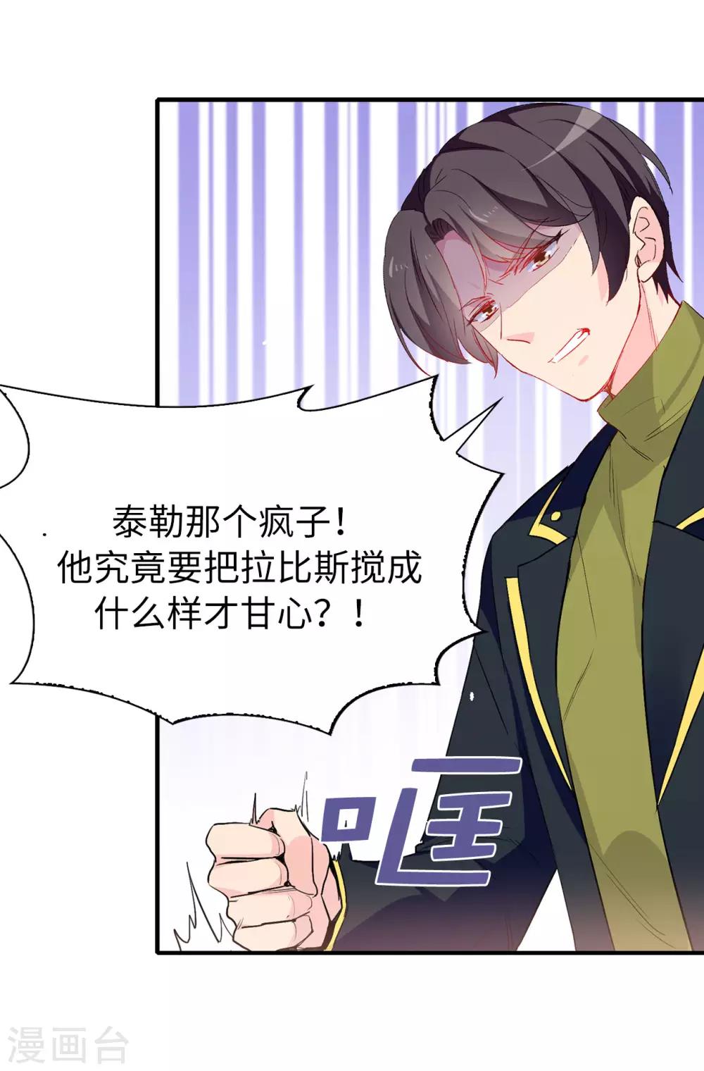 《皇子的天降未婚妻》第141话 奇怪的传闻 第6页