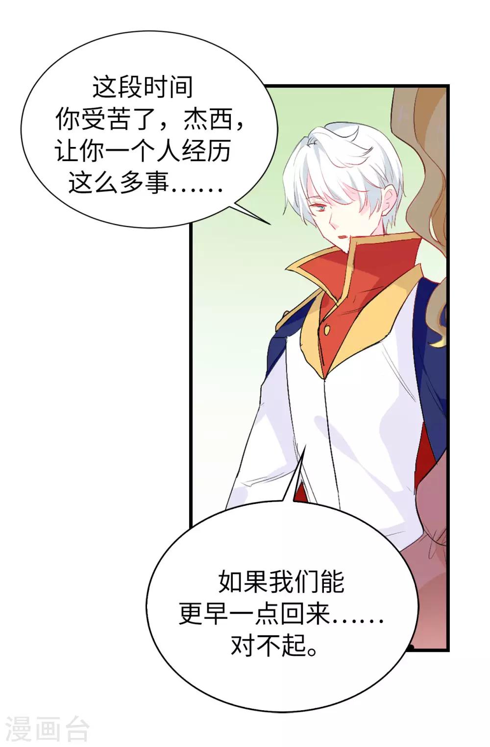《皇子的天降未婚妻》第141话 奇怪的传闻 第9页