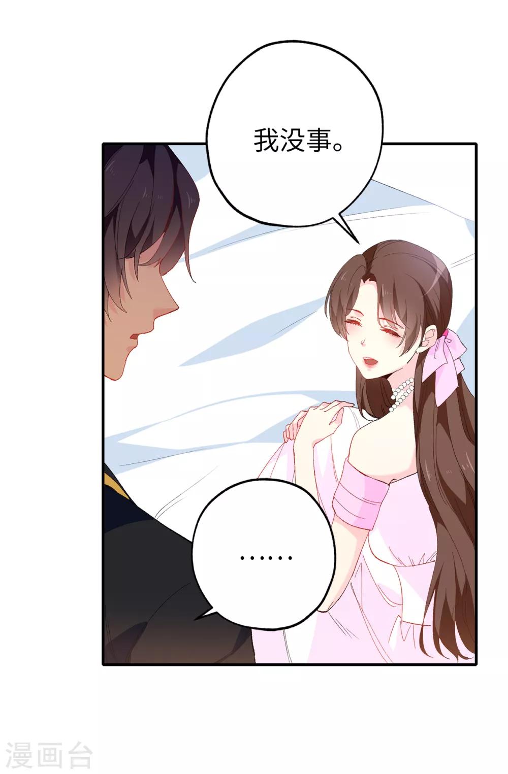 《皇子的天降未婚妻》第144话 这一切都是因我而起 第10页