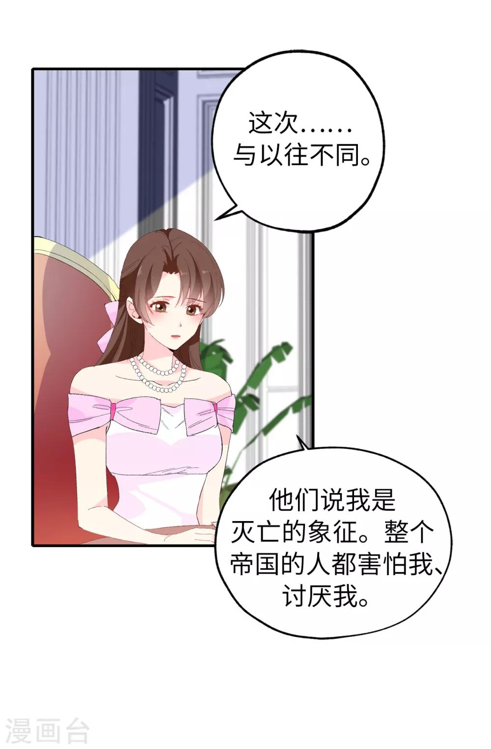 《皇子的天降未婚妻》第144话 这一切都是因我而起 第17页