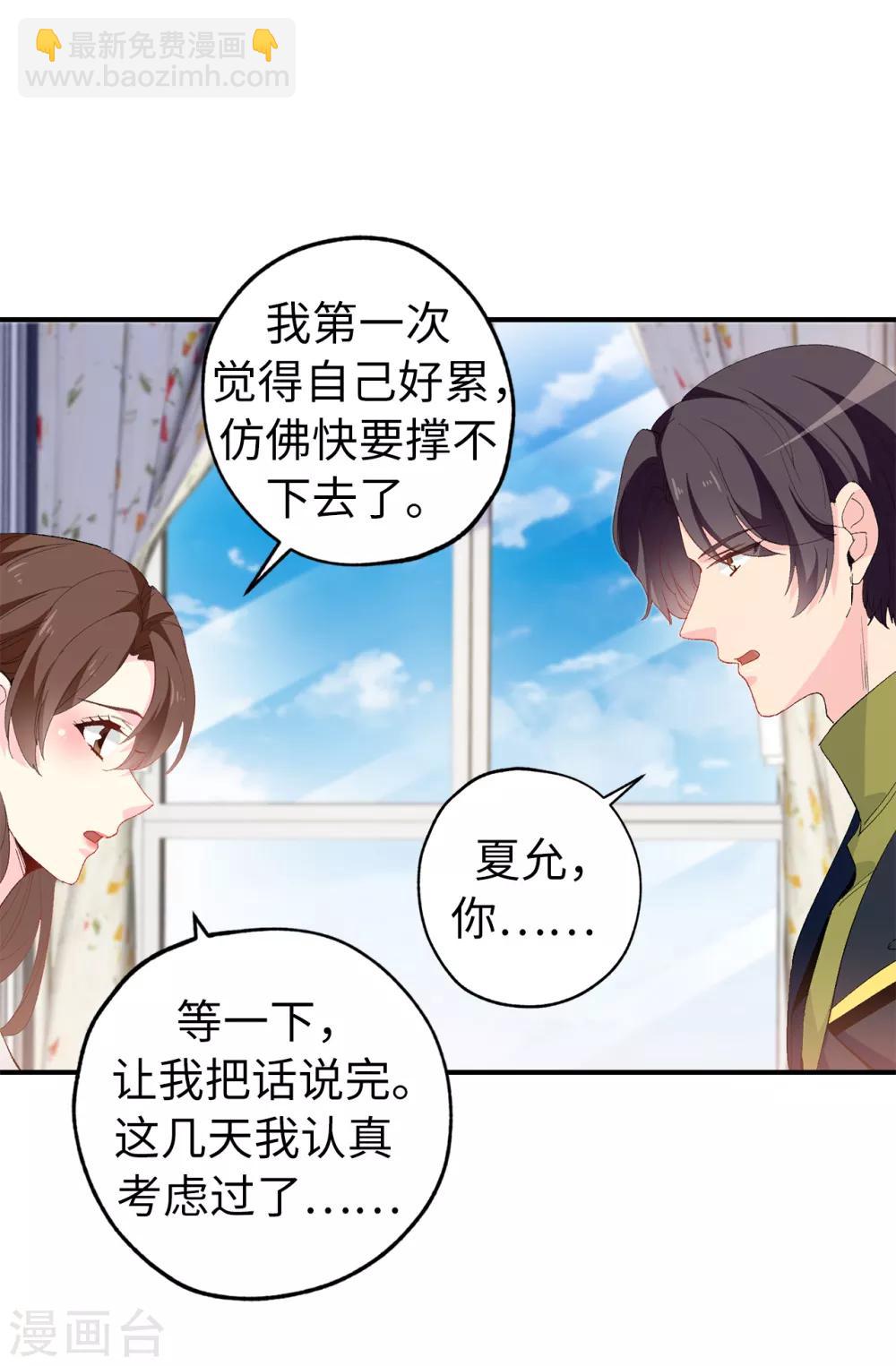《皇子的天降未婚妻》第144话 这一切都是因我而起 第18页